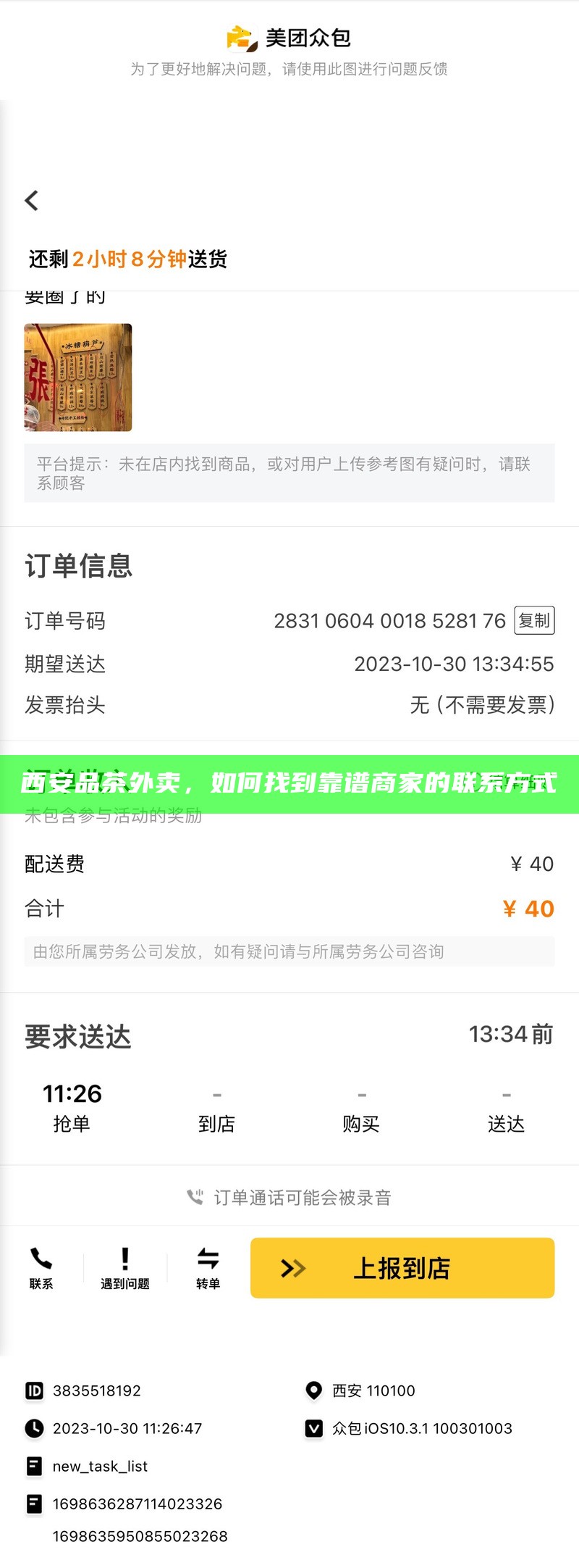 西安品茶外卖，如何找到靠谱商家的联系方式